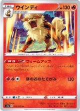 画像: ウインディ
