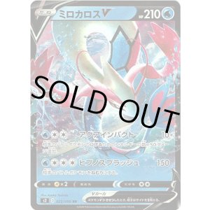 画像: ミロカロスV