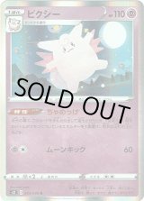 画像: ピクシー