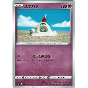 画像: スナバァ
