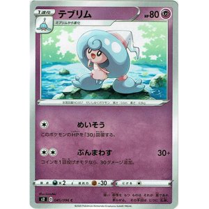画像: テブリム