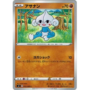 画像: アサナン