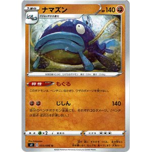 画像: ナマズン