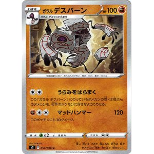 画像: ガラルデスバーン