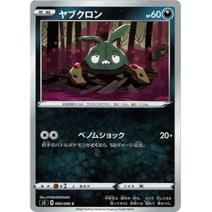 画像: ヤブクロン