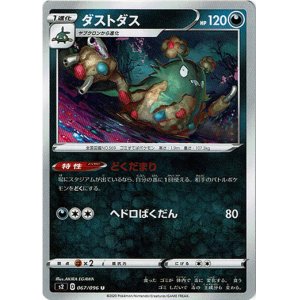 画像: ダストダス