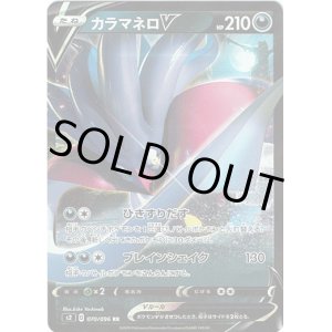 画像: カラマネロV