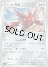 画像: ハッサム