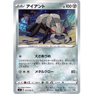 画像: アイアント