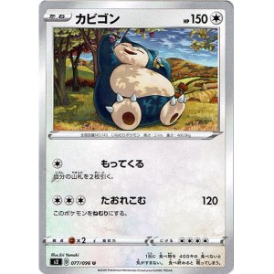 画像: カビゴン