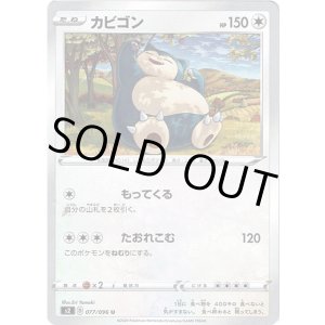 画像: カビゴン