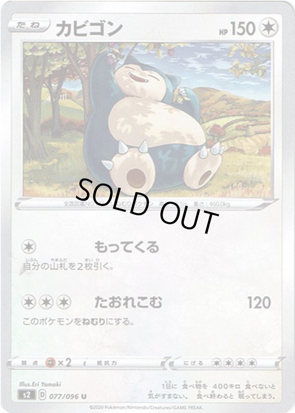 画像1: カビゴン