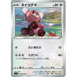 画像: ヌイコグマ