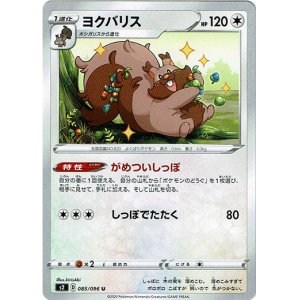 画像: ヨクバリス