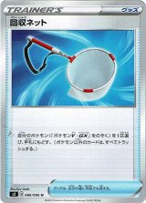 画像: 回収ネット