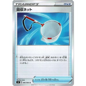 画像: 回収ネット