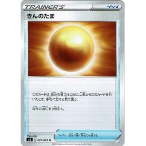 画像: きんのたま