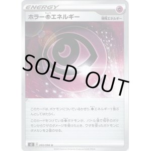 画像: ホラー超エネルギー