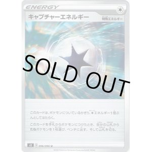 画像: キャプチャーエネルギー