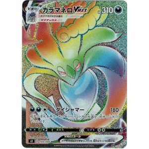 画像: 【HR】カラマネロVMAX
