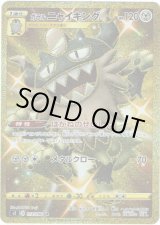 画像: 【UR】ガラルニャイキング