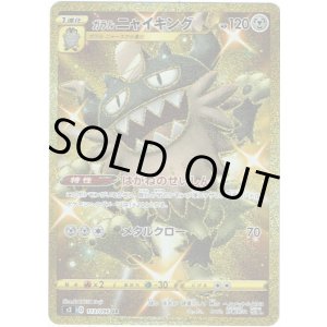 画像: 【UR】ガラルニャイキング