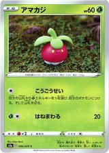 画像: アマカジ