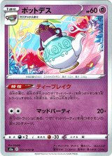 画像: ポットデス