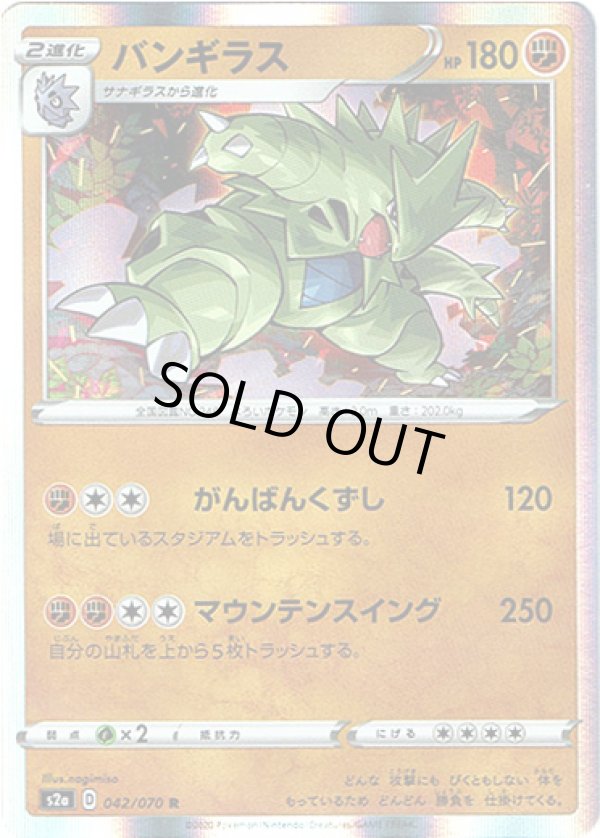 画像1: バンギラス