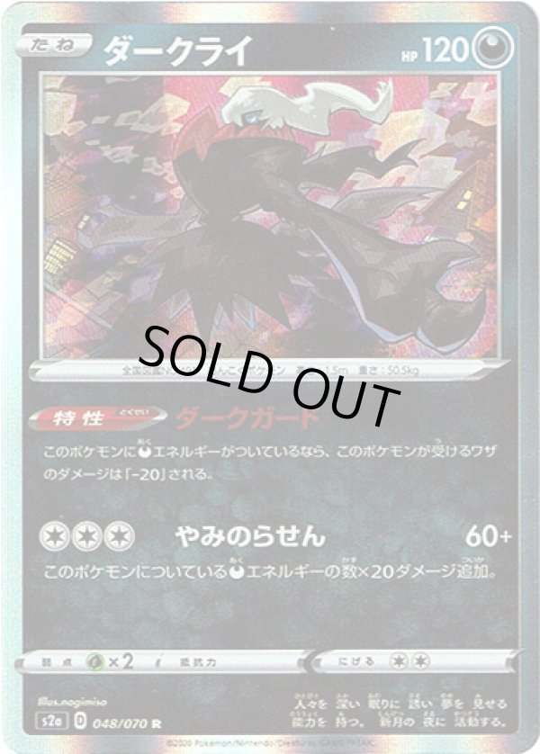 画像1: ダークライ