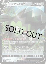 画像: ガラルマッギョV