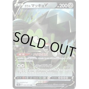 画像: ガラルマッギョV