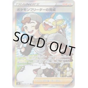 画像: 【SR】ポケモンブリーダーの育成
