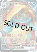 画像: カジリガメVMAX