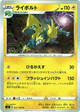 画像: ライボルト