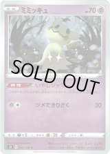 画像: ミミッキュ