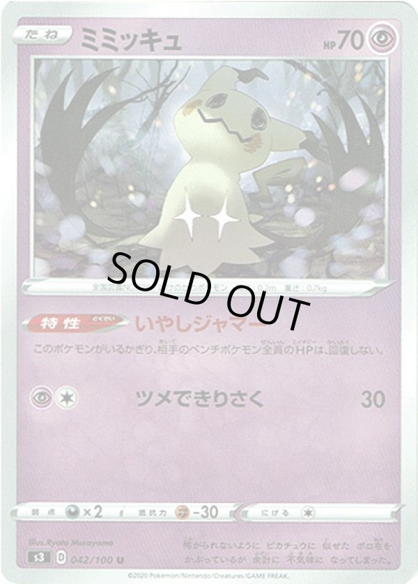 画像1: ミミッキュ