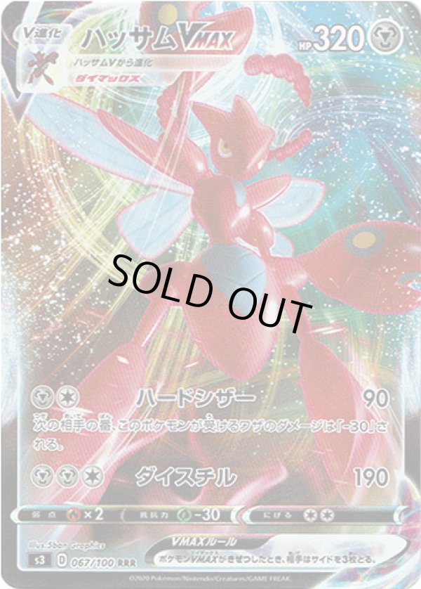 画像1: ハッサムVMAX