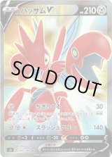 画像: 【SR】ハッサムV