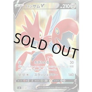 画像: 【SR】ハッサムV