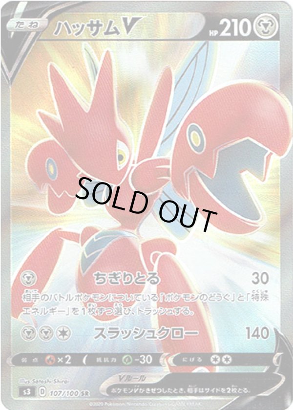 画像1: 【SR】ハッサムV