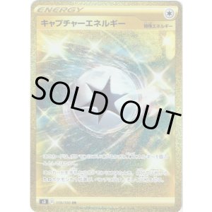 画像: 【UR】キャプチャーエネルギー