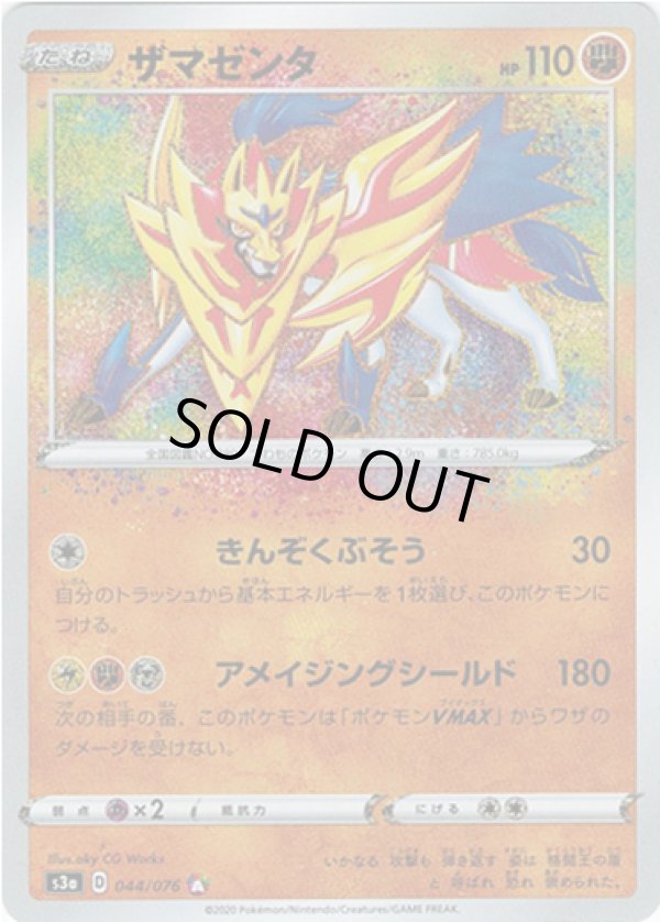 画像1: ザマゼンタ