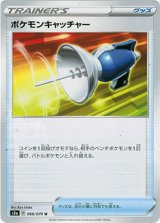 画像: ポケモンキャッチャー