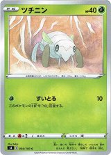 画像: ツチニン