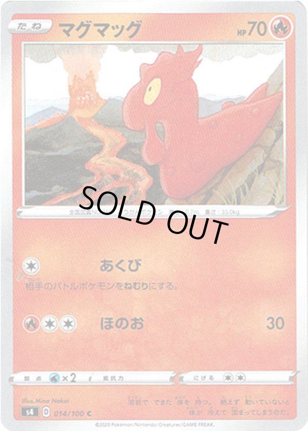 画像1: マグマッグ