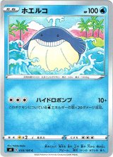 画像: ホエルコ