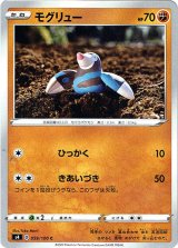 画像: モグリュー
