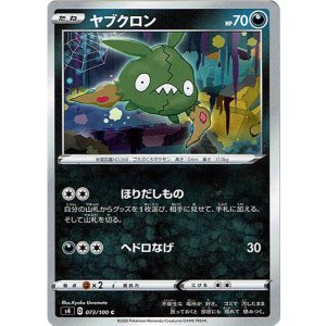 画像: ヤブクロン