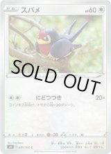 画像: スバメ
